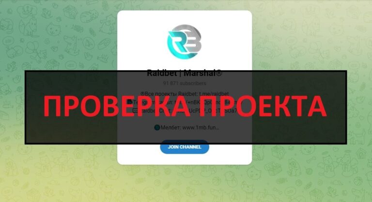 Raidbet Marshal - отзывы о телеграмм канале Артёма Орлова
