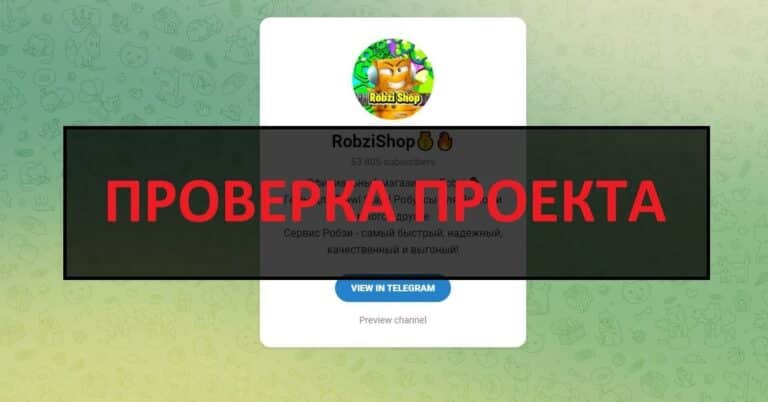 Robzi shop отзывы и проверка магазина - развод