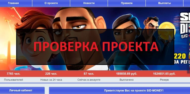 SID MONEY отзывы об игре - развод или нет