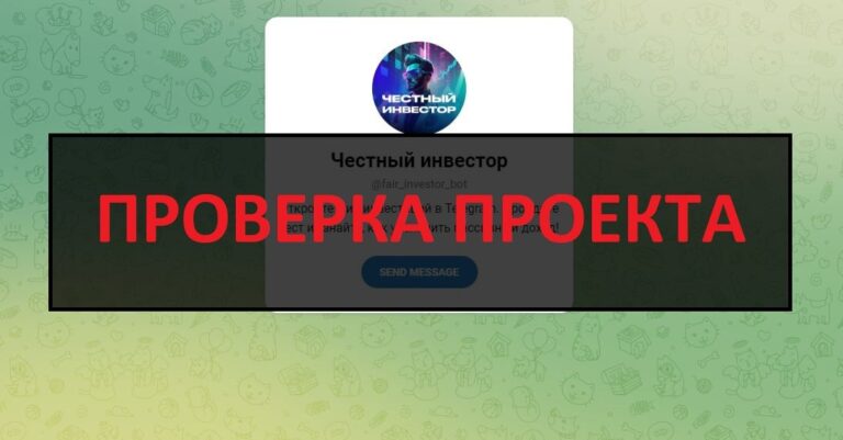 Skif Team Честный инвестор - отзывы о боте, развод на инвестициях