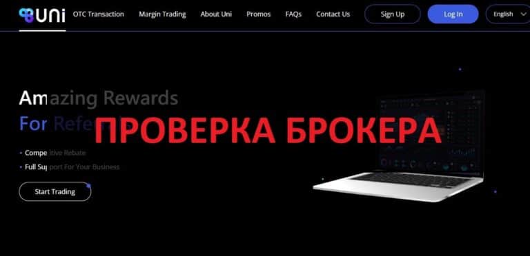 UNI Finance (unifinance.io) отзывы, разоблачение - платит или нет