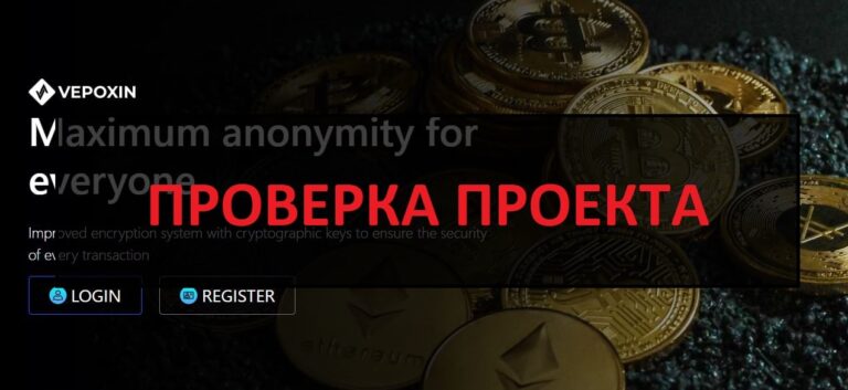 Vepoxin (vepoxin.com) отзывы о кошельке