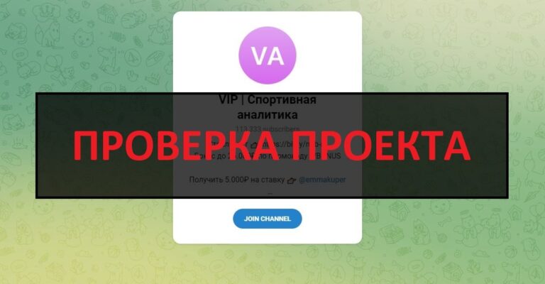 VIP Спортивная аналитика (Эмма Купер) отзывы о телеграмм канале - развод?