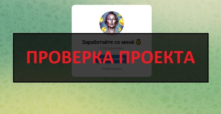 Заработайте со мной (Ксенья) - отзывы о телеграмм канале