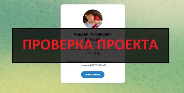 Андрей Романович (@andromanovich) отзывы, мошенник