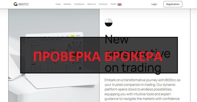 BSStcc (bsstcc.com) отзывы и проверка - мошенники и скам