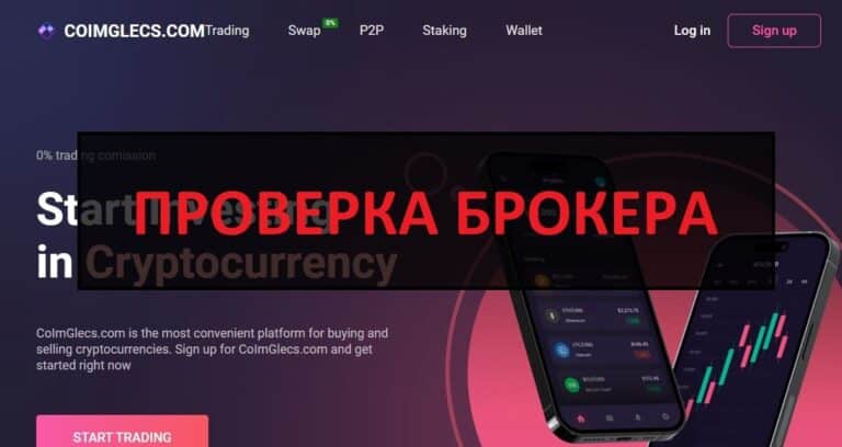 CoImGlecs (coimglecs.com) отзывы и проверка - честная компания?