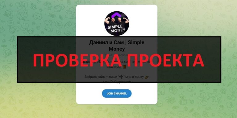 Даниил и Сэм - отзывы, разоблачение школы инвестиций