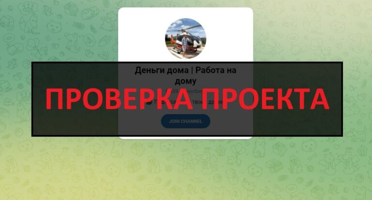 Деньги дома Работа на дому (@udianskiy_sm) - отзывы о канале, разоблачение