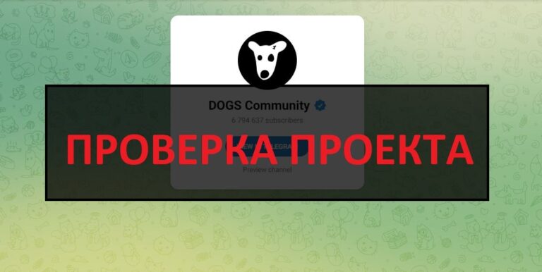 DogsHouse Bot отзывы и обзор - что это