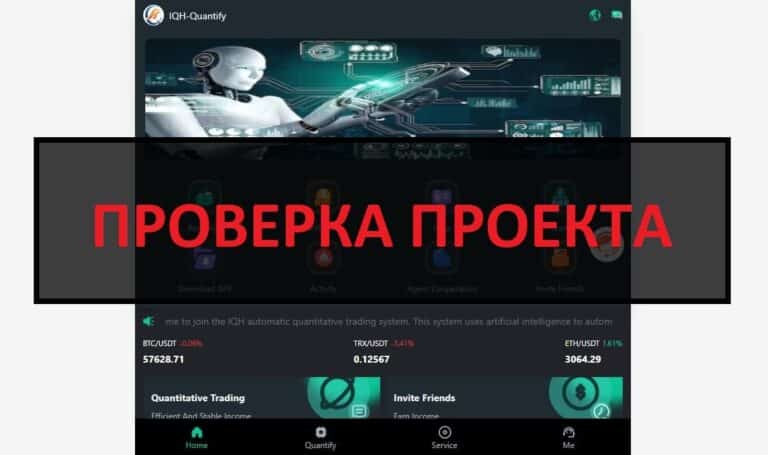 IQH Quantify (iqhquantify.com) отзывы о проекте