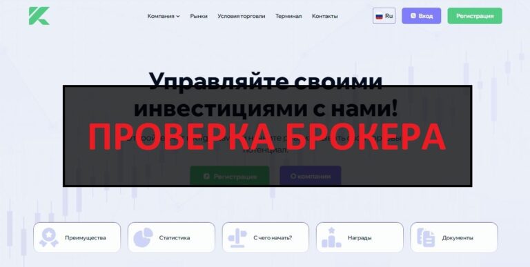 Kifgoetav (kifgoetav.pro) отзывы о брокере - мошенники