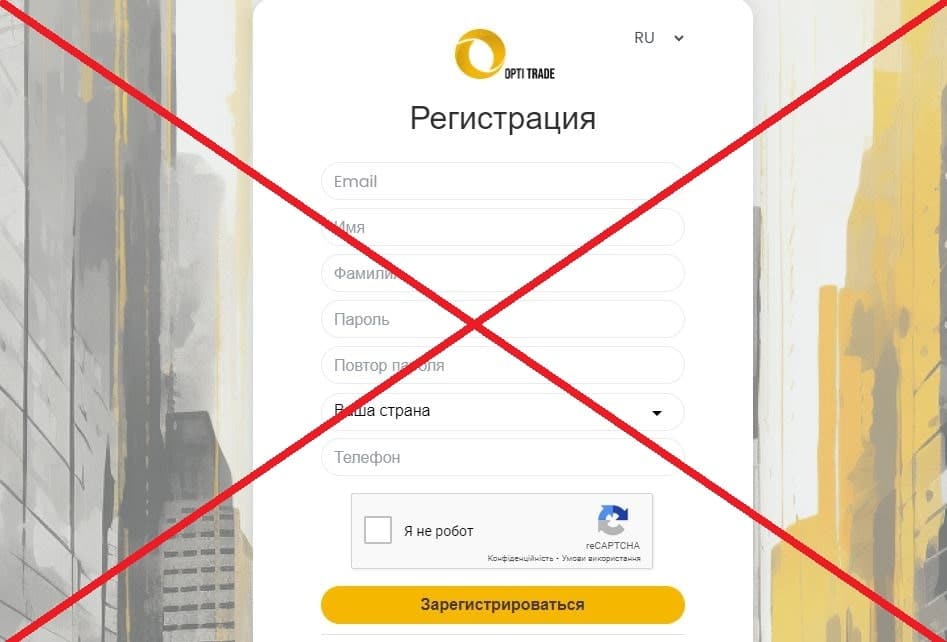 Opti Trade отзывы