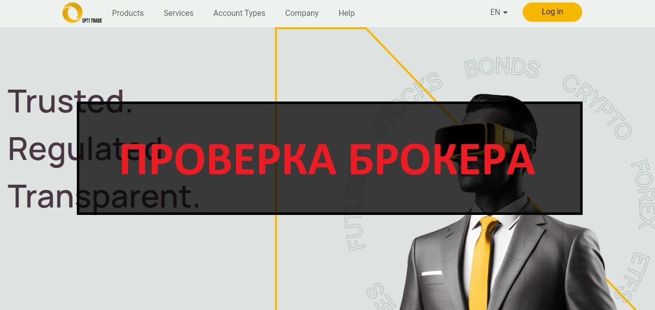 Opti Trade (opti-trade.com) отзывы о компании - честная компания?