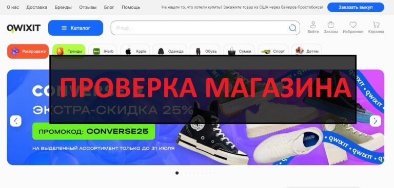Qwixit (qwixit.com) - отзывы о сайте, проверка