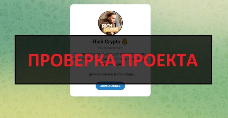 Rich Crypto (Давид Кузнецов) отзывы о канале - развод или нет