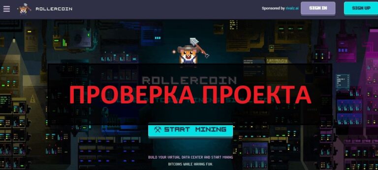 RollerCoin (rollercoin.com) отзывы - как заработать