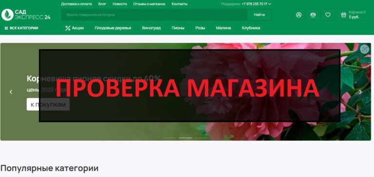 Сад Экспресс 24 (sad-express24.ru) - отзывы о магазине, развод покупателей