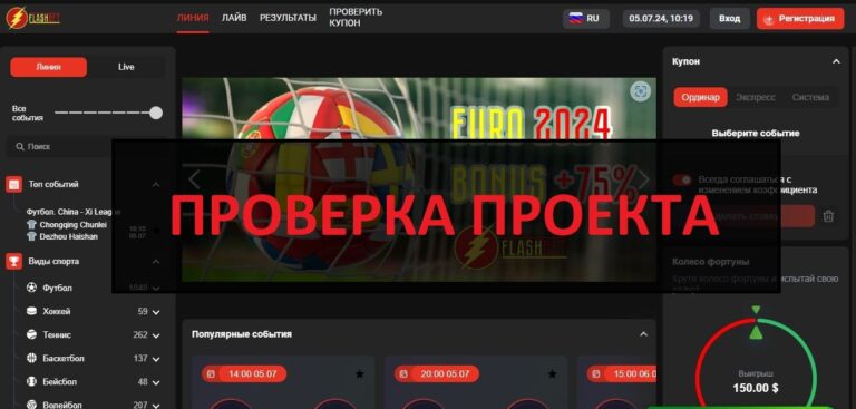 FlashBet (flashbet.vip) отзывы, проверка - букмекерская контора или развод