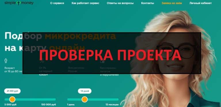Отзывы о Simple Money - как отписаться от услуг?