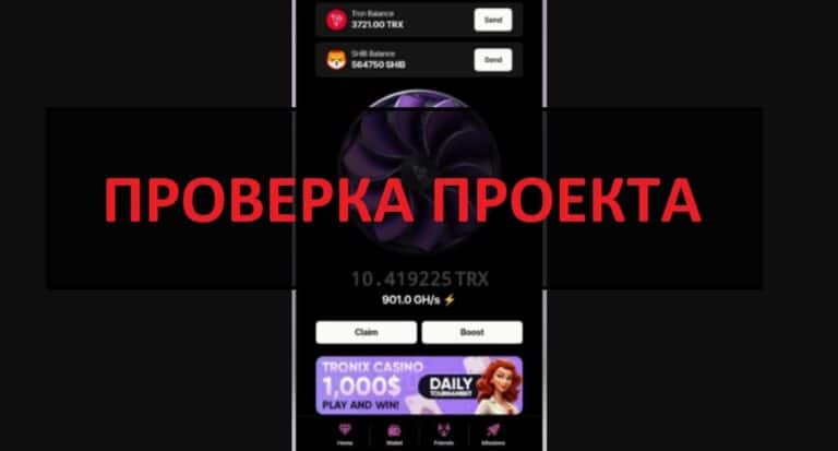 TRONIX App - есть вывод или скам