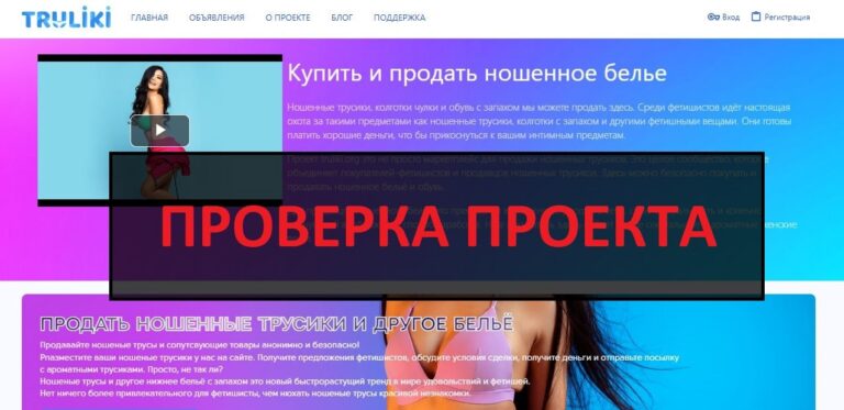 Truliki (truliki.ru) обман на подписке - отзывы и проверка