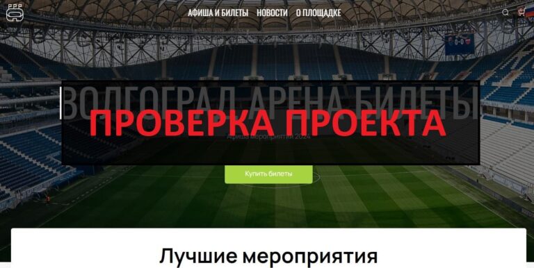 Отзывы о сайте volgograd-kassa.ru - честный или нет