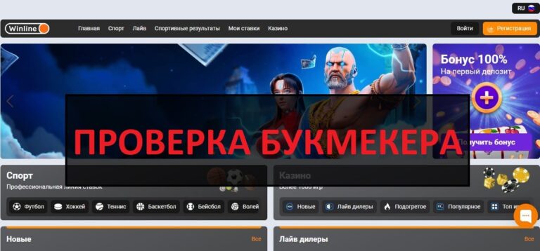 Win-line-kz.com - отзывы о букмекерской конторе, проверка