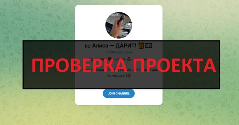 Алиса ДАРИТ (@alisapodarit) - отзывы о разводе в телеграмм
