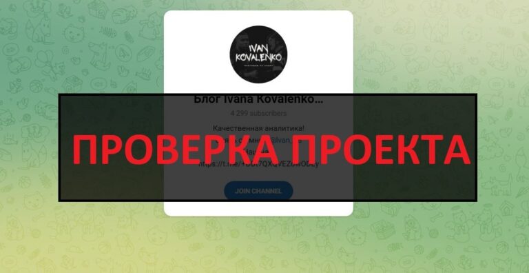 Блог Ivana Коvalenko - отзывы о тг канале мошенника