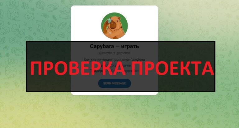 Отзывы о Capybara бот