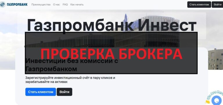 Заработок Газпром Инвест - отзывы о работе