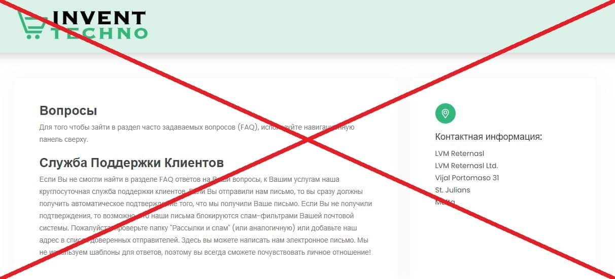 Invent Techno обман