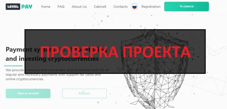 Level-Pay.pw отзывы о сайте - честный, выводит?