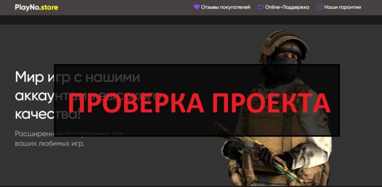 Отзывы о playno.store
