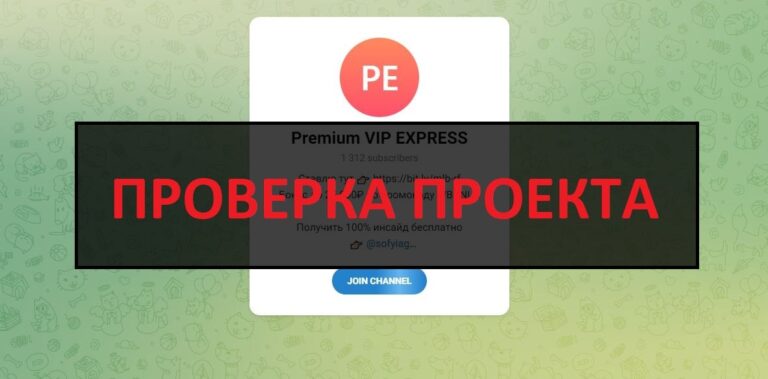 ТГ Premium VIP EXPRESS (@sofyiag) - отзывы и проверка