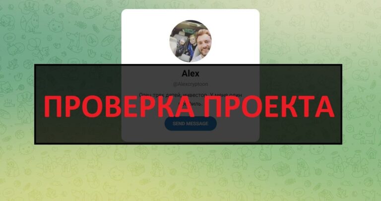 Тг канал Работа в интернете на дому (Alexcryptoon) - отзывы и обзор