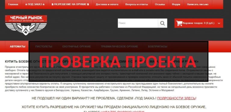 Сайт strelbaguns.net - отзывы о магазине