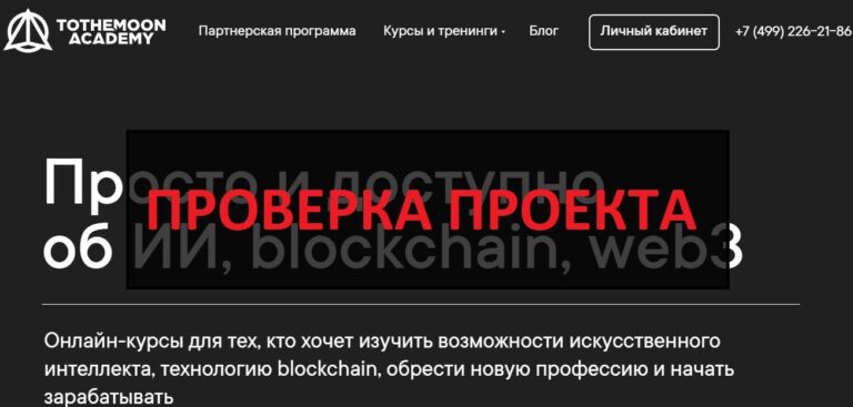Отзывы о курсах TTM Academy - работает или нет