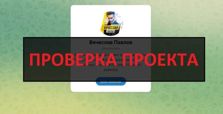 ТГ канал The Insider (Вячеслав Павлов) - отзывы и обзор деятельности