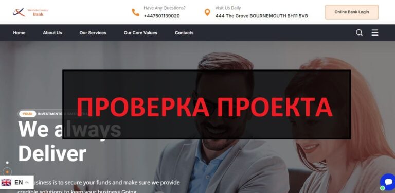 Отзывы о Westlake County Bank (westlakectyb.com) - проверка на честность