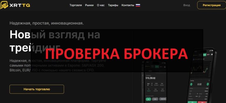 Xrttg (xrttg.com) отзывы, что за компания