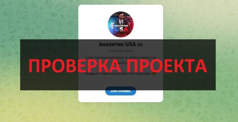 ТГ Аналитик USA (Алексей Ковальчук) - отзывы и проверка, разоблачение