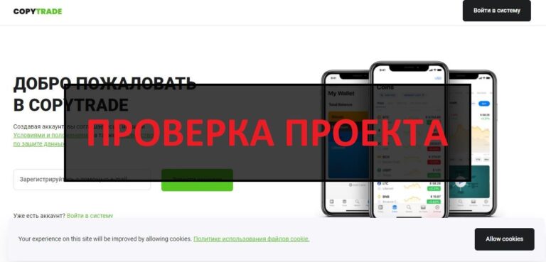 CopyTrade (copy-trade.group) - отзывы и проверка