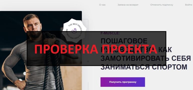 Furiousmuscle (furiousmuscle.com) отзывы и проверка - это развод
