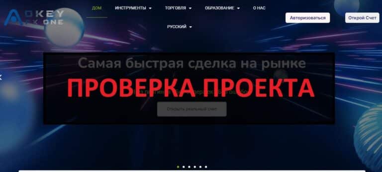 OkeyFX (okeyfx.com) - отзывы и обзор компании