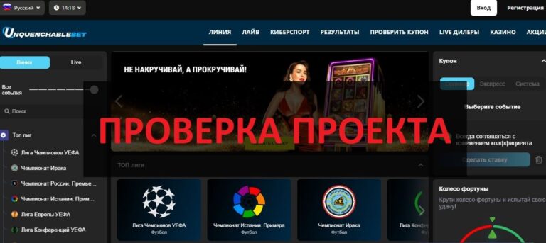 Отзывы о Unquenchablebet и unquenchablebet.com - обзор и разоблачение
