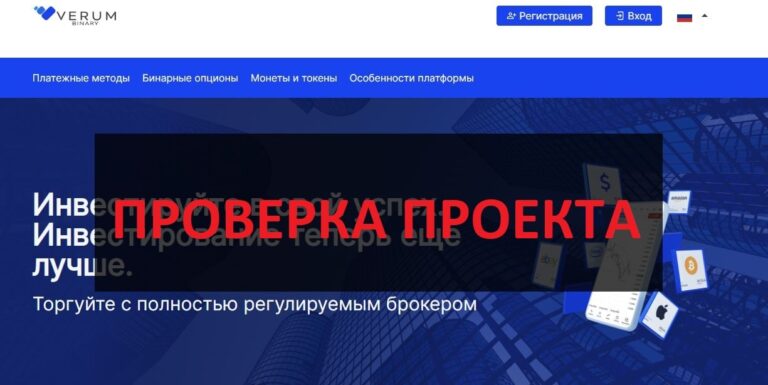 VerumBinary (verumbinary.net) отзывы и обзор - как вывести деньги