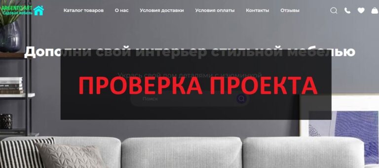 Отзывы о argento-art.ru - магазин или развод