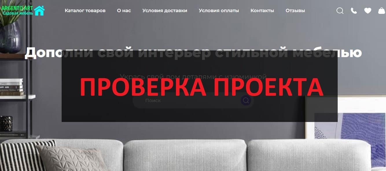 Отзывы о argento-art.ru - магазин или развод